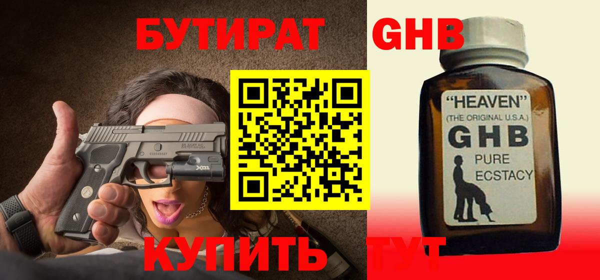 БУТИРАТ GHB Курчалой