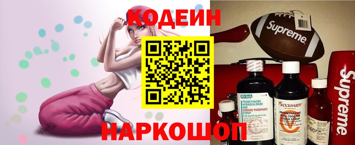 Кодеин напиток Lean (лин)  Кодеин Purple Drank  Вход с VPN  Курчалой 