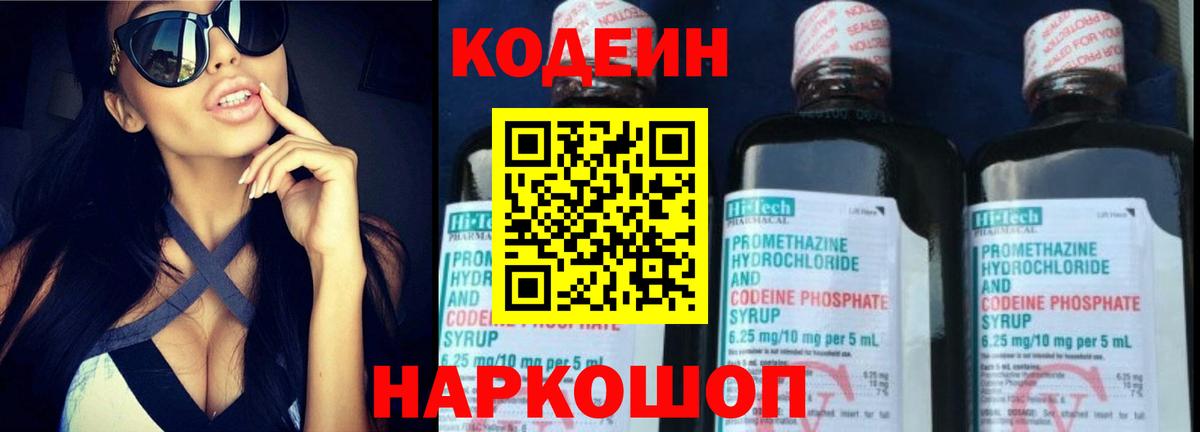 Кодеин Purple Drank Курчалой