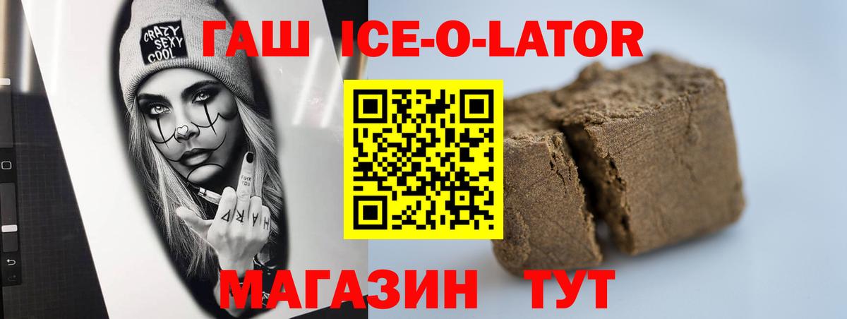 ГАШИШ  ГАШ Ice-O-Lator  Курчалой  Вход с VPN  ГАШ гашик 