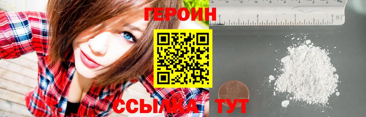 ГЕРОИН хмурый Курчалой