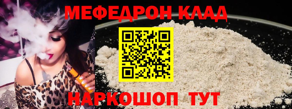 МЕФ VHQ  МЯУ-МЯУ 4 MMC  Курчалой  где купить   Вход с VPN  МЕФ 