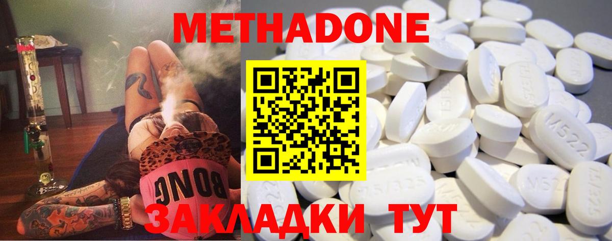 МЕТАДОН methadone  Вход с VPN  Курчалой 